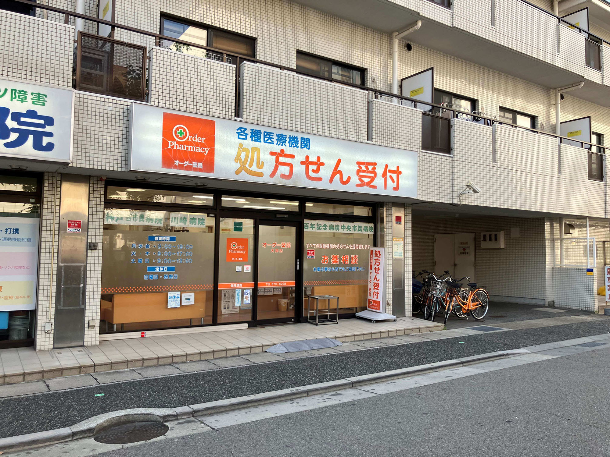 オーダー薬局 大開店
